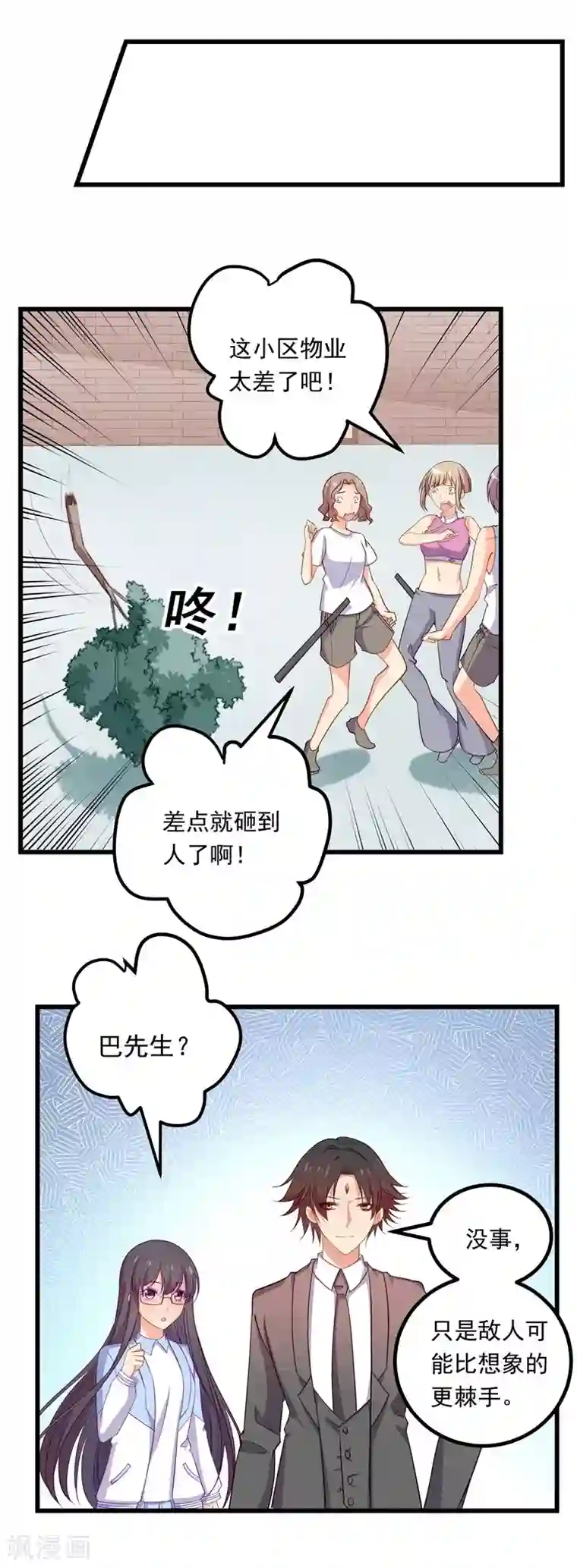 丑女契约：猎获纯情妖少第62话