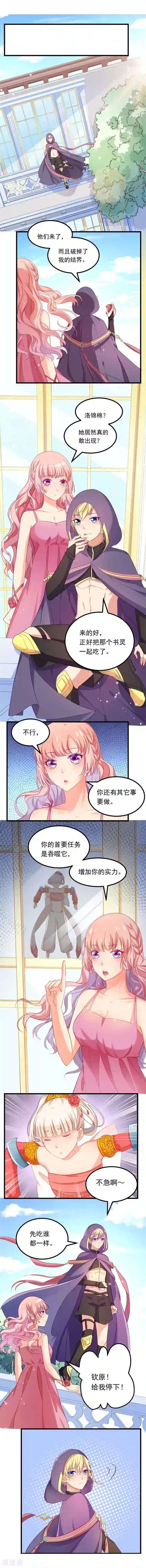 丑女契约：猎获纯情妖少第62话