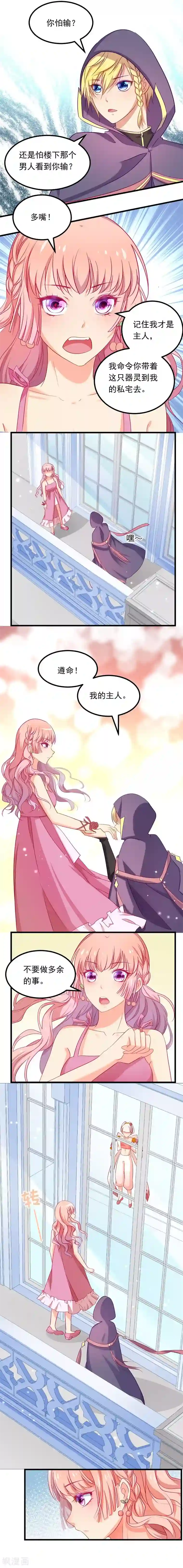 丑女契约：猎获纯情妖少第62话