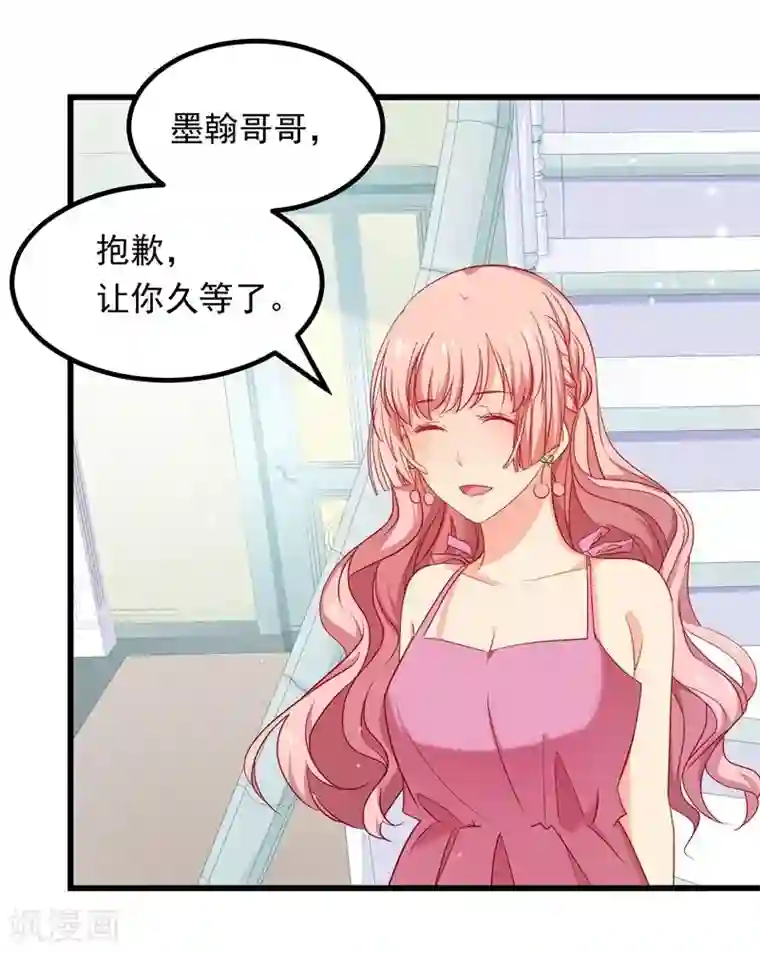 丑女契约：猎获纯情妖少第62话