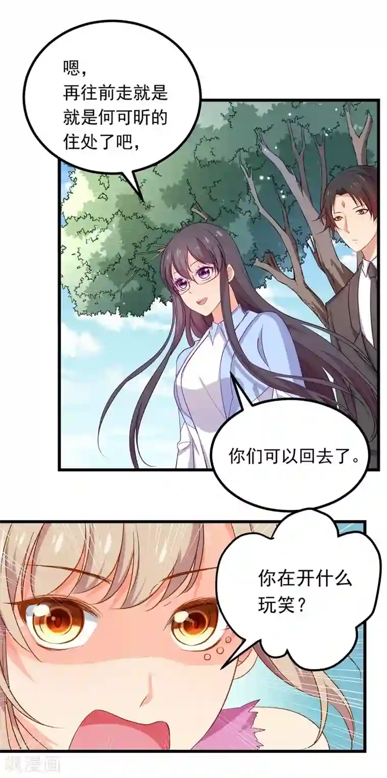 丑女契约：猎获纯情妖少第63话