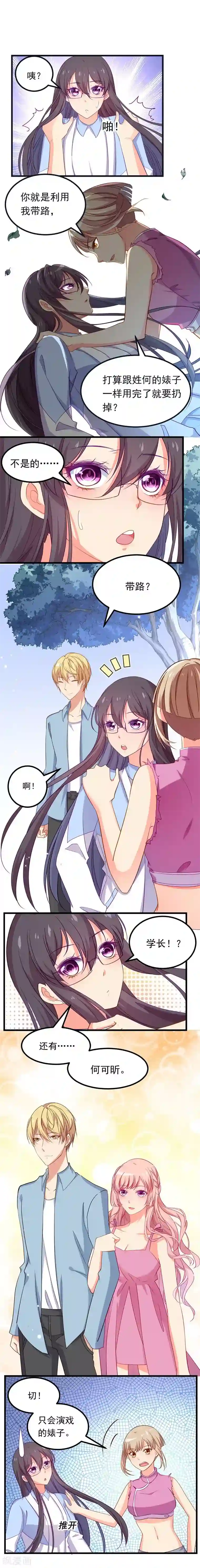 丑女契约：猎获纯情妖少第63话