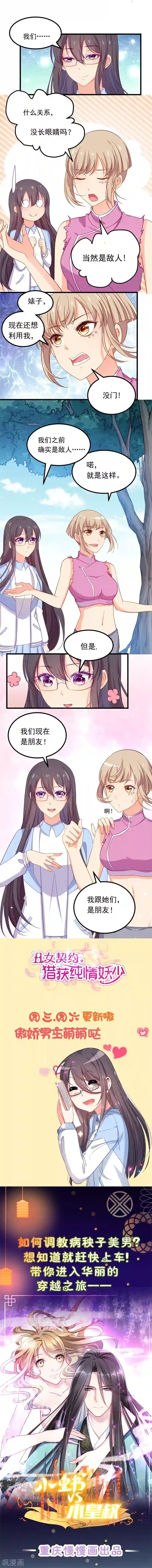 丑女契约：猎获纯情妖少第63话