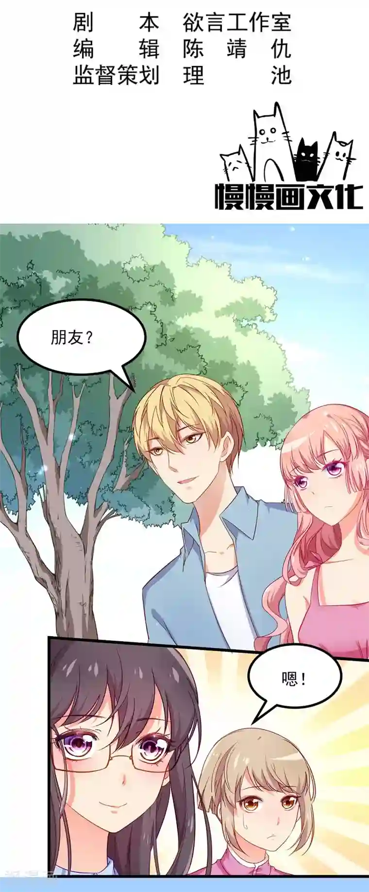 丑女契约：猎获纯情妖少第64话