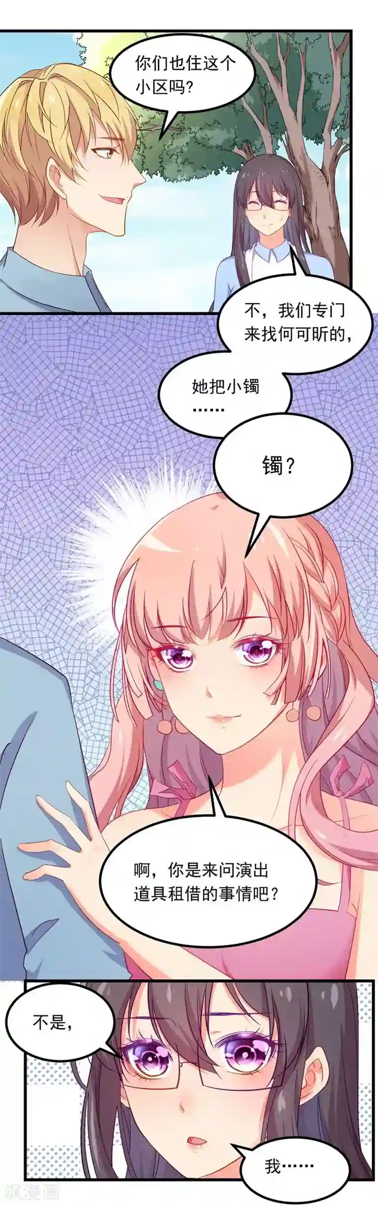 丑女契约：猎获纯情妖少第64话