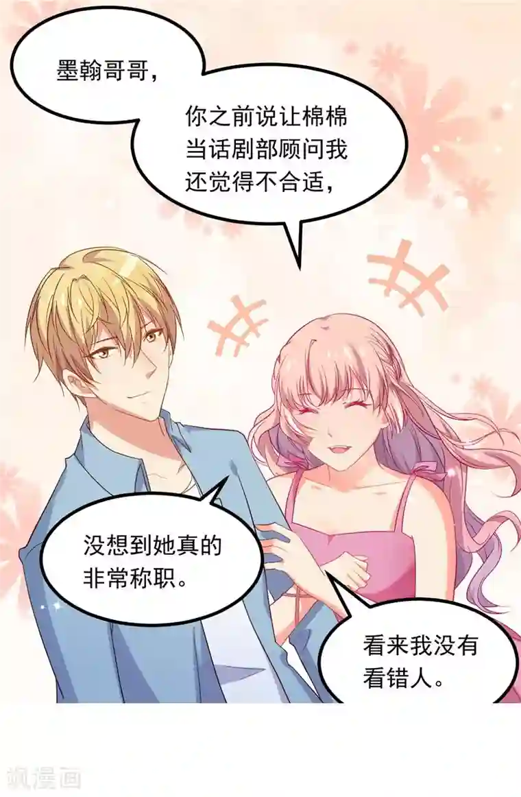 丑女契约：猎获纯情妖少第64话