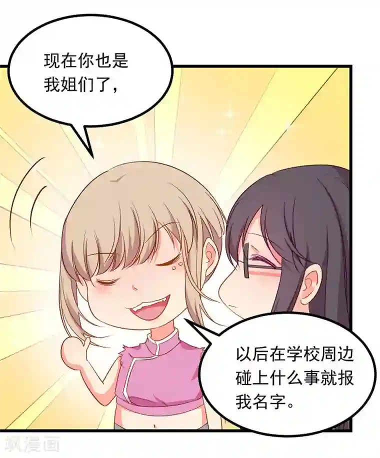 丑女契约：猎获纯情妖少第65话