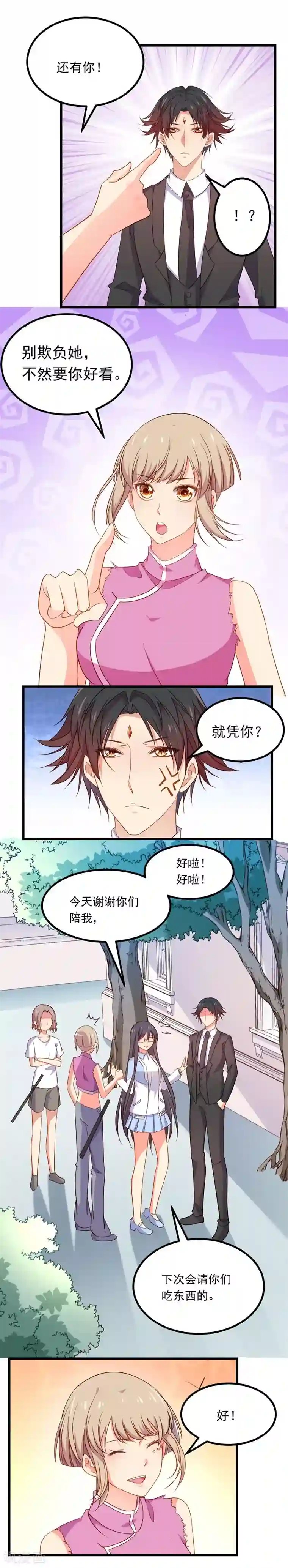 丑女契约：猎获纯情妖少第65话