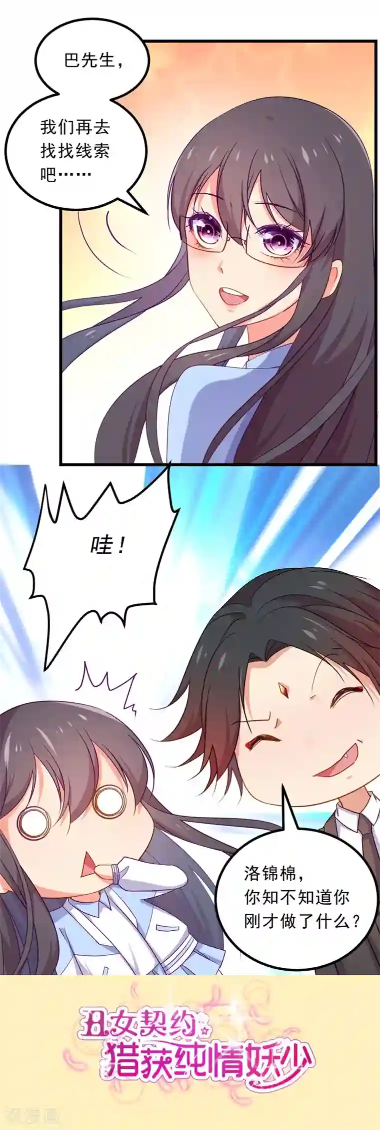 丑女契约：猎获纯情妖少第65话