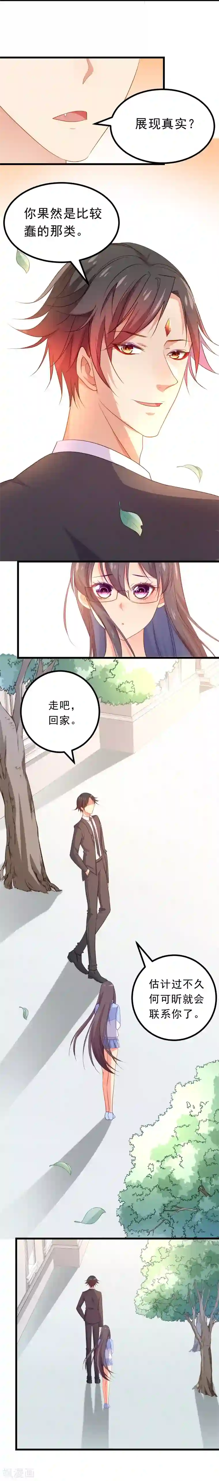 丑女契约：猎获纯情妖少第66话