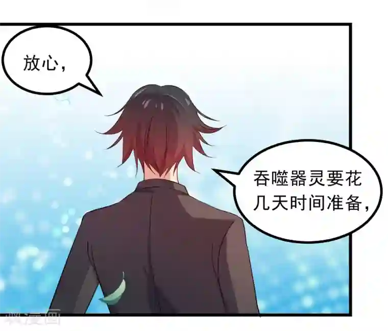 丑女契约：猎获纯情妖少第66话
