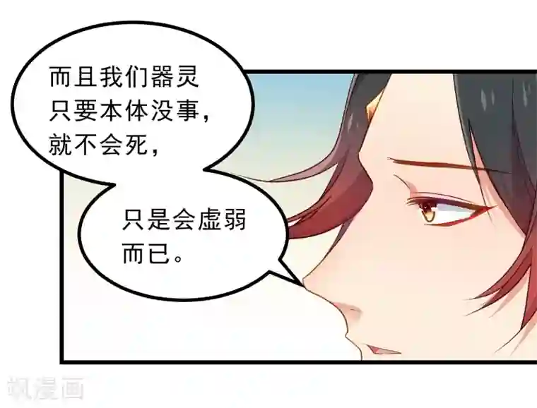 丑女契约：猎获纯情妖少第66话