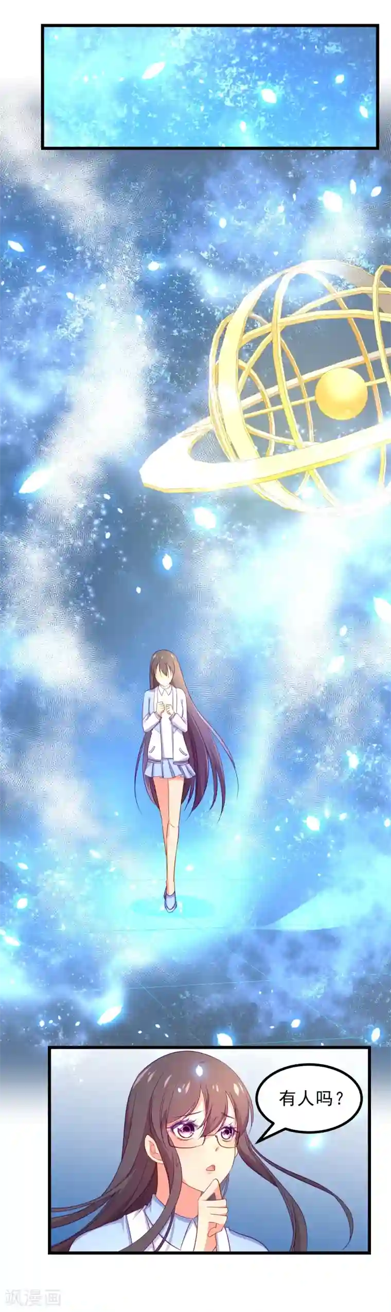 丑女契约：猎获纯情妖少第66话