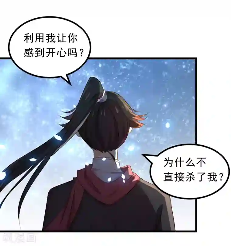 丑女契约：猎获纯情妖少第66话