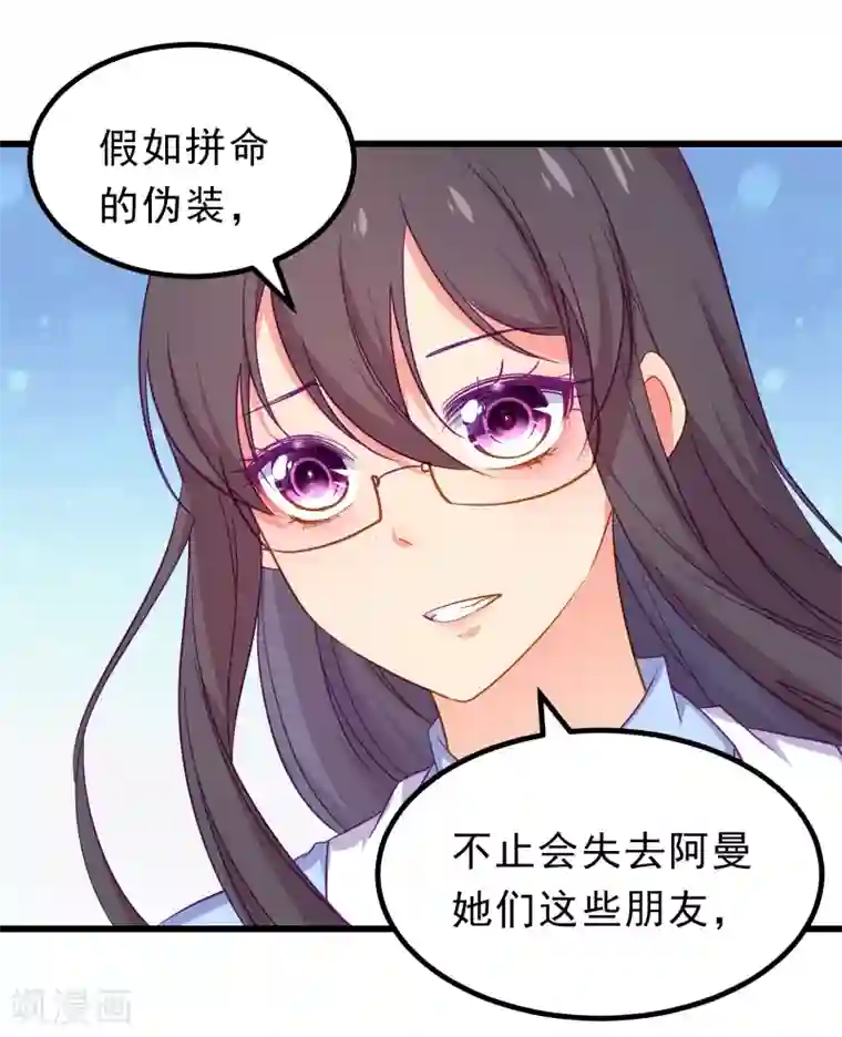 丑女契约：猎获纯情妖少第66话