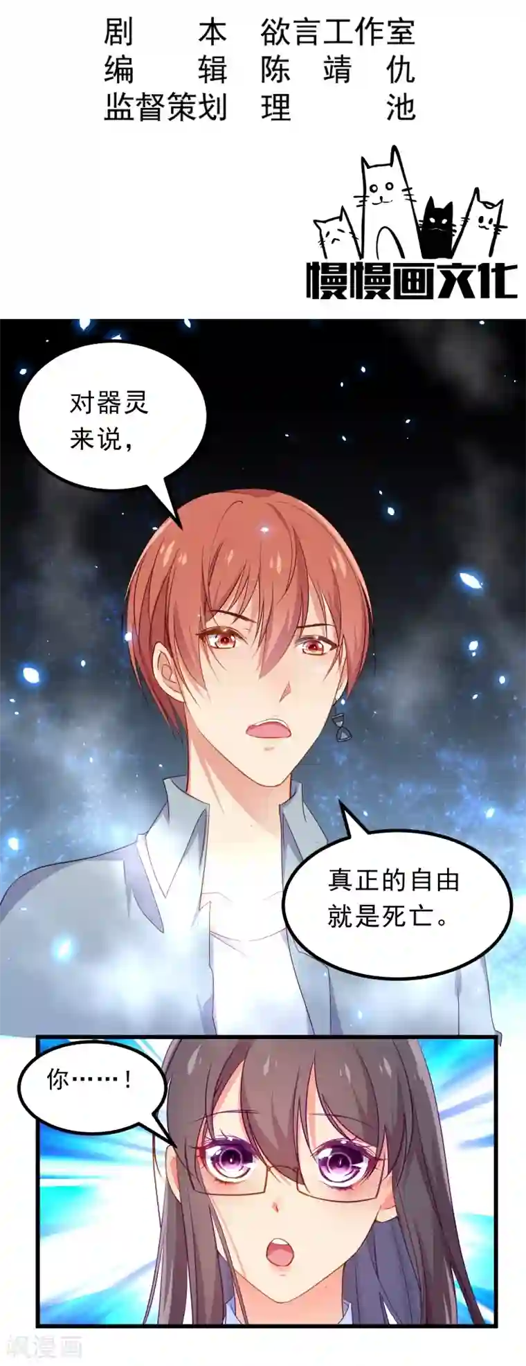 丑女契约：猎获纯情妖少第67话