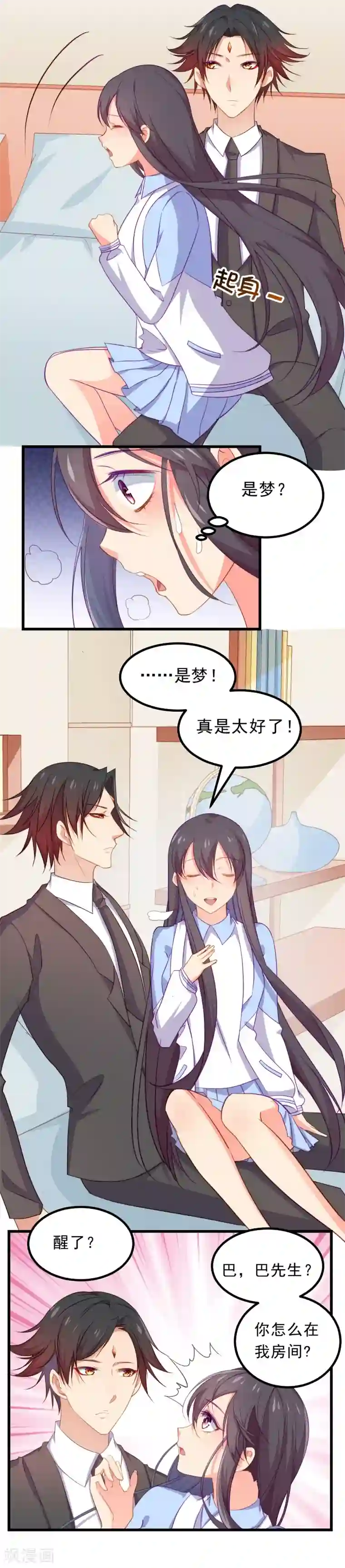丑女契约：猎获纯情妖少第67话