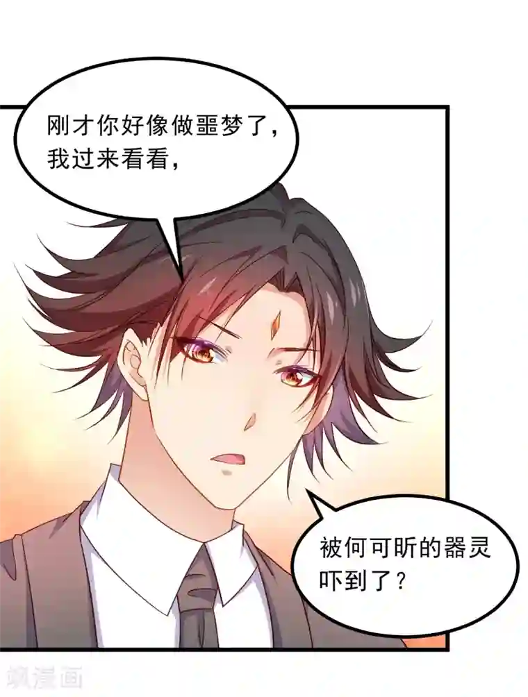 丑女契约：猎获纯情妖少第67话