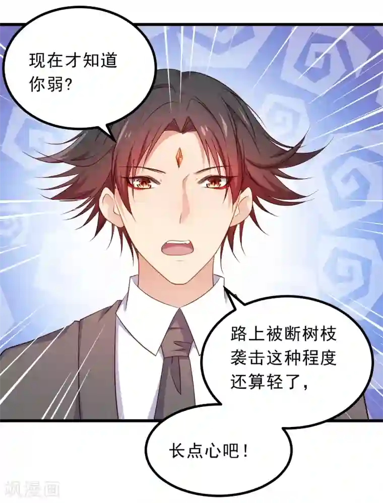 丑女契约：猎获纯情妖少第67话
