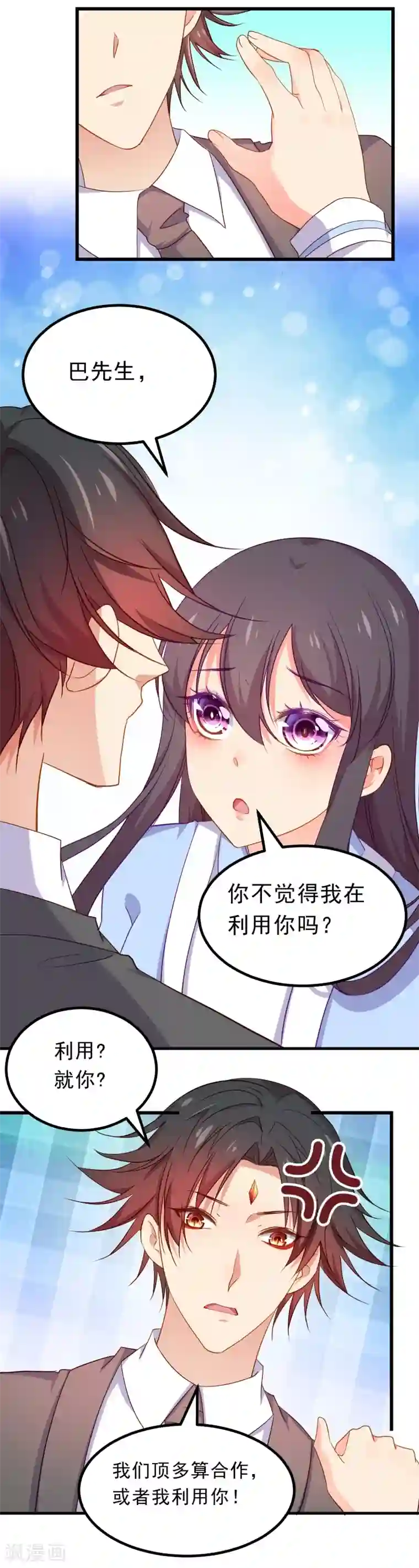 丑女契约：猎获纯情妖少第67话