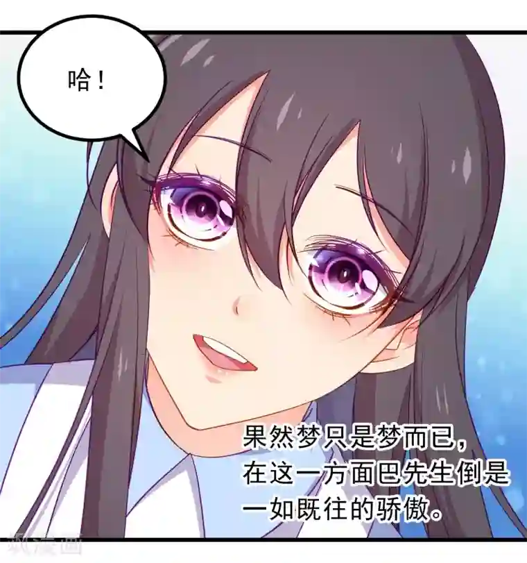 丑女契约：猎获纯情妖少第67话
