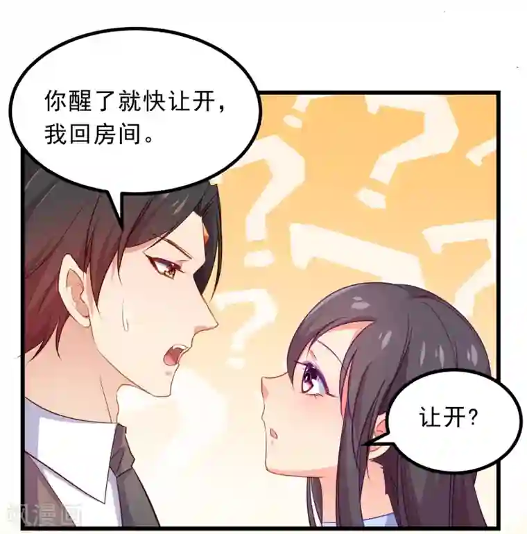丑女契约：猎获纯情妖少第67话