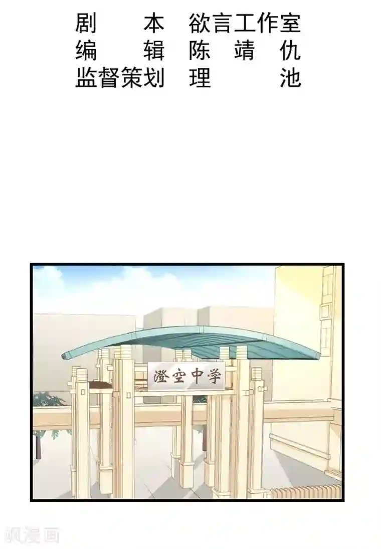 丑女契约：猎获纯情妖少第69话