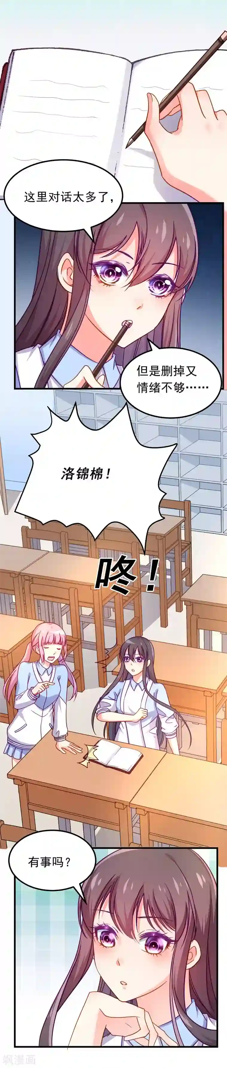 丑女契约：猎获纯情妖少第69话