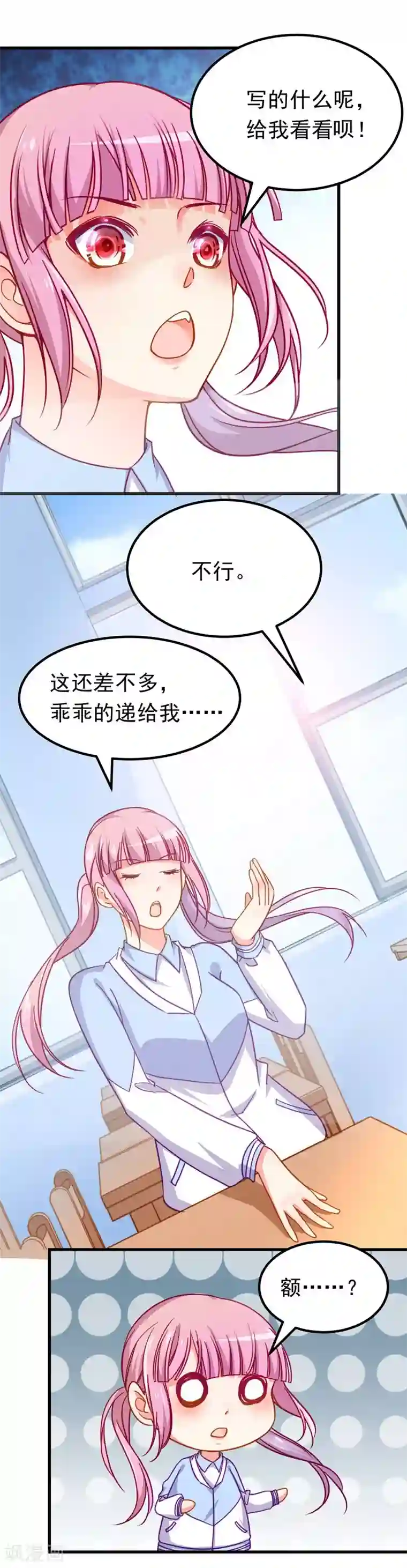 丑女契约：猎获纯情妖少第69话