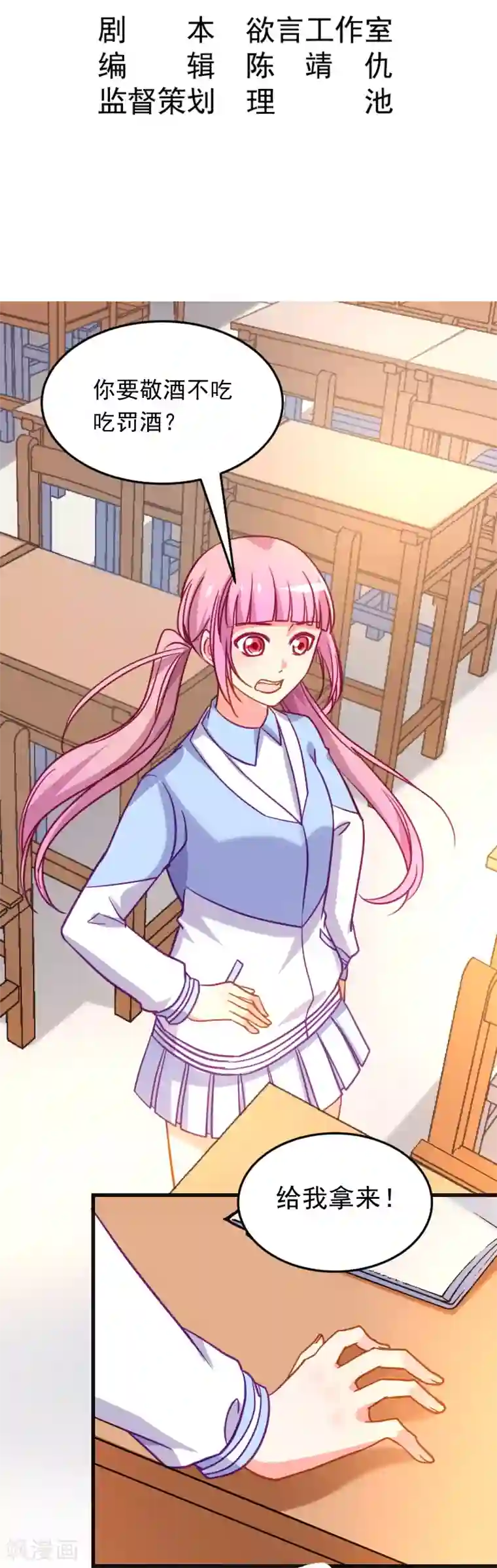 丑女契约：猎获纯情妖少第70话