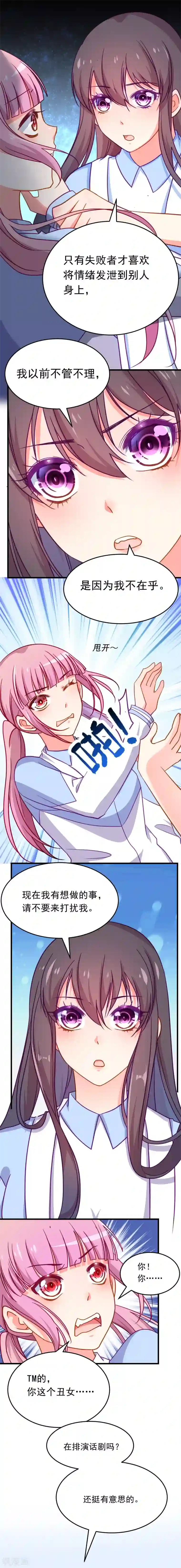 丑女契约：猎获纯情妖少第70话