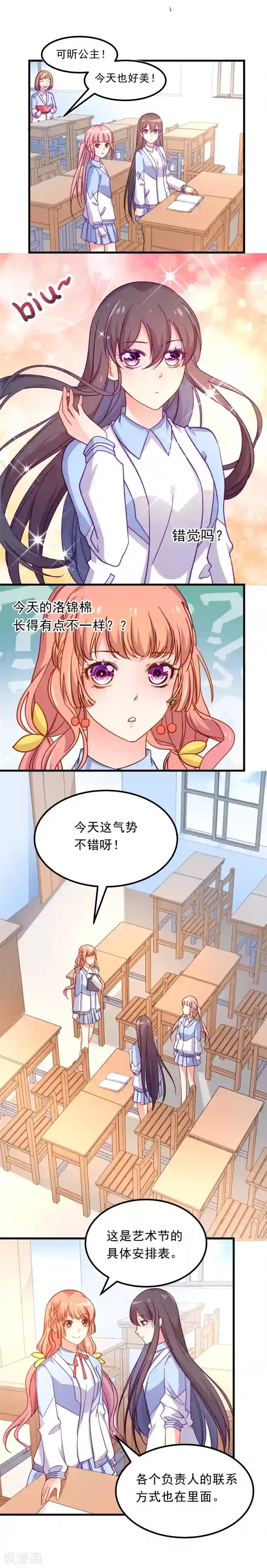 丑女契约：猎获纯情妖少第70话