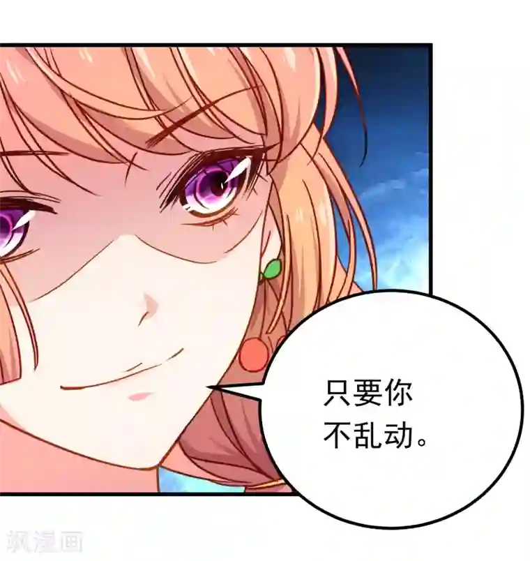丑女契约：猎获纯情妖少第70话