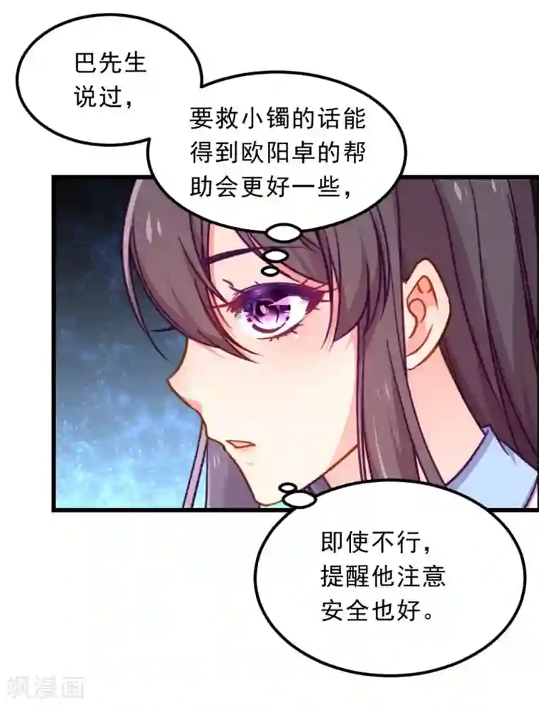 丑女契约：猎获纯情妖少第71话