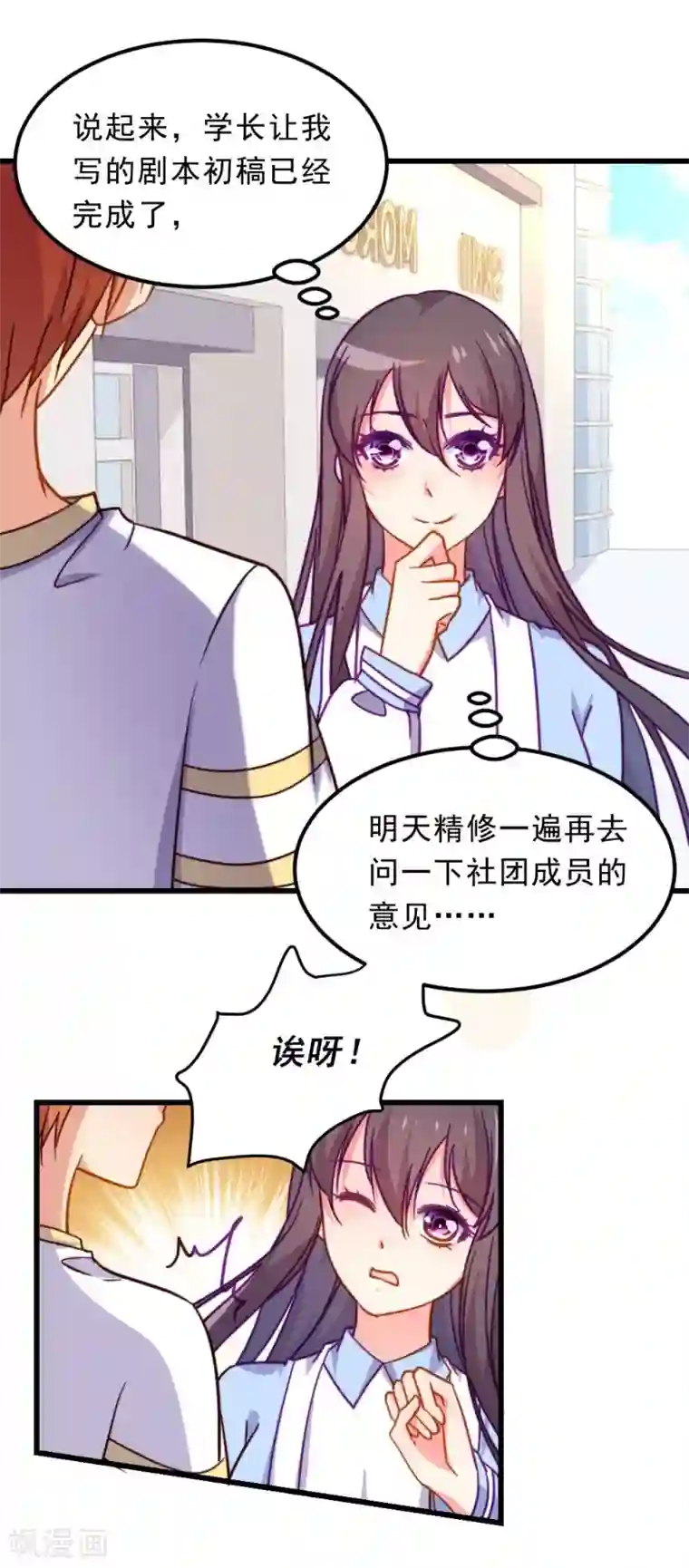 丑女契约：猎获纯情妖少第71话