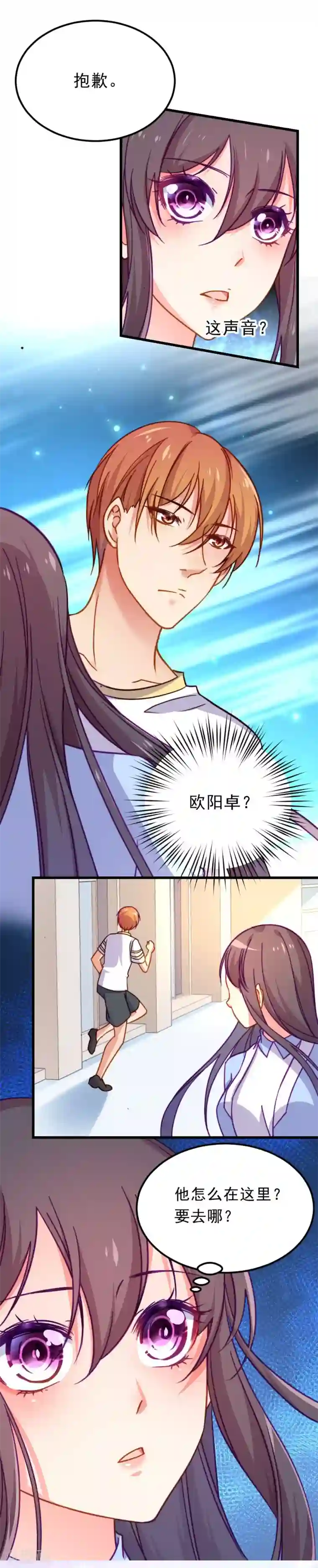 丑女契约：猎获纯情妖少第71话