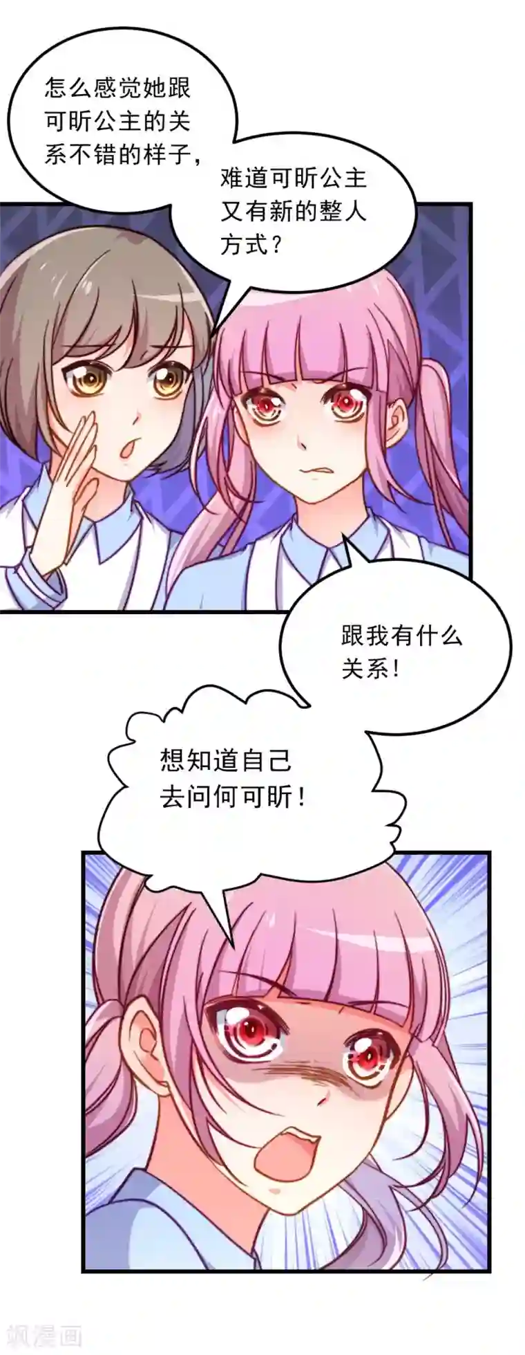 丑女契约：猎获纯情妖少第71话