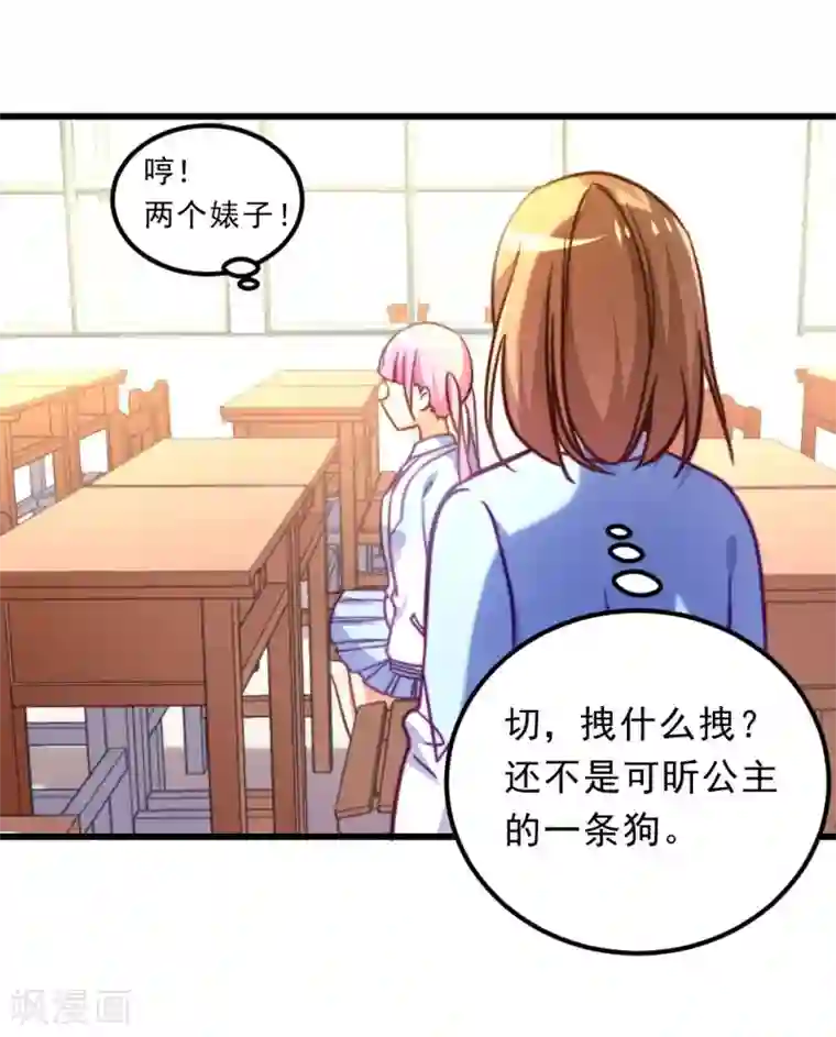 丑女契约：猎获纯情妖少第71话