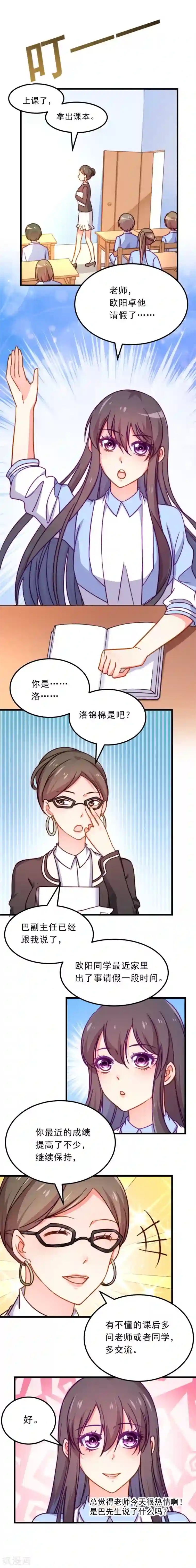 丑女契约：猎获纯情妖少第71话