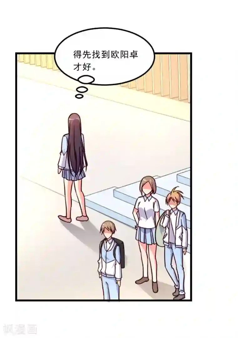 丑女契约：猎获纯情妖少第71话