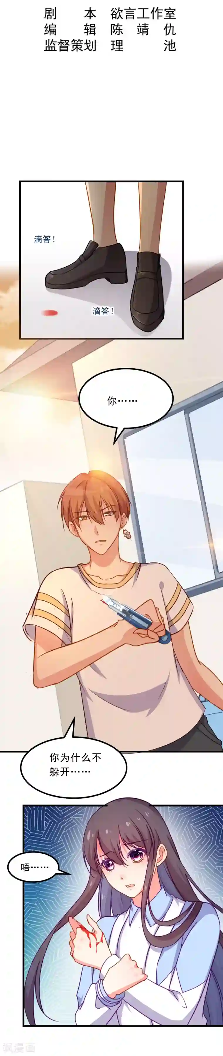 丑女契约：猎获纯情妖少第73话