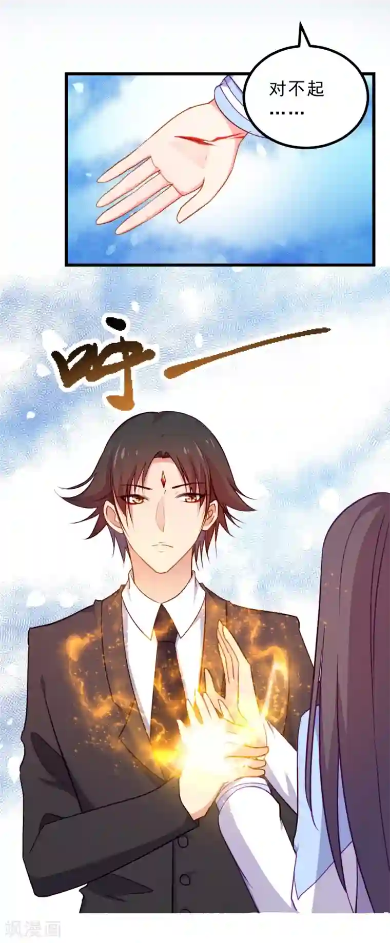 丑女契约：猎获纯情妖少第73话