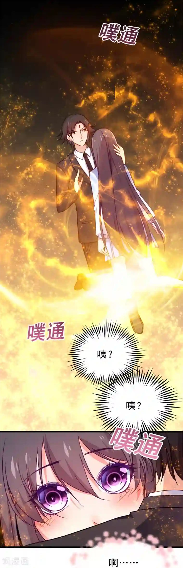 丑女契约：猎获纯情妖少第73话