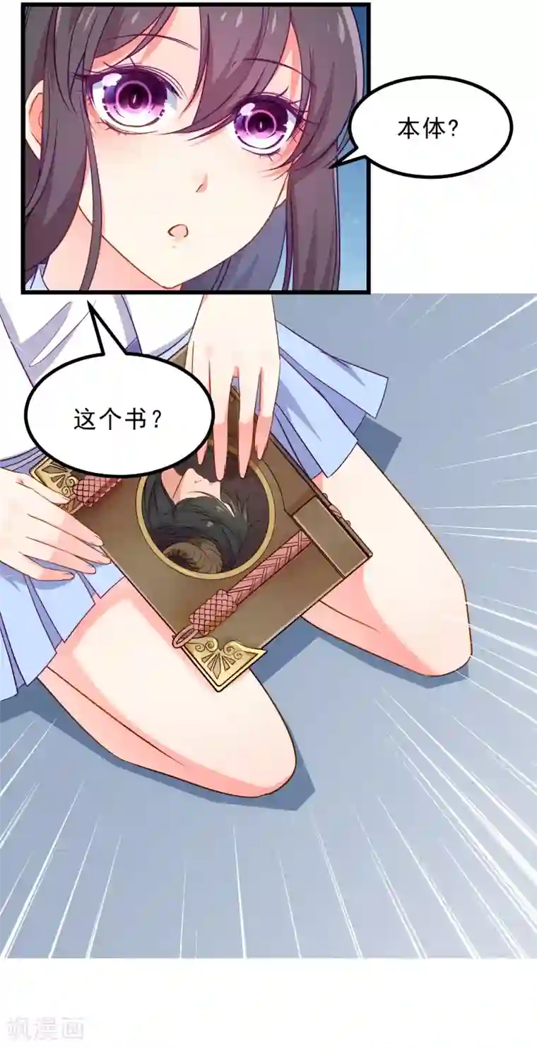 丑女契约：猎获纯情妖少第74话