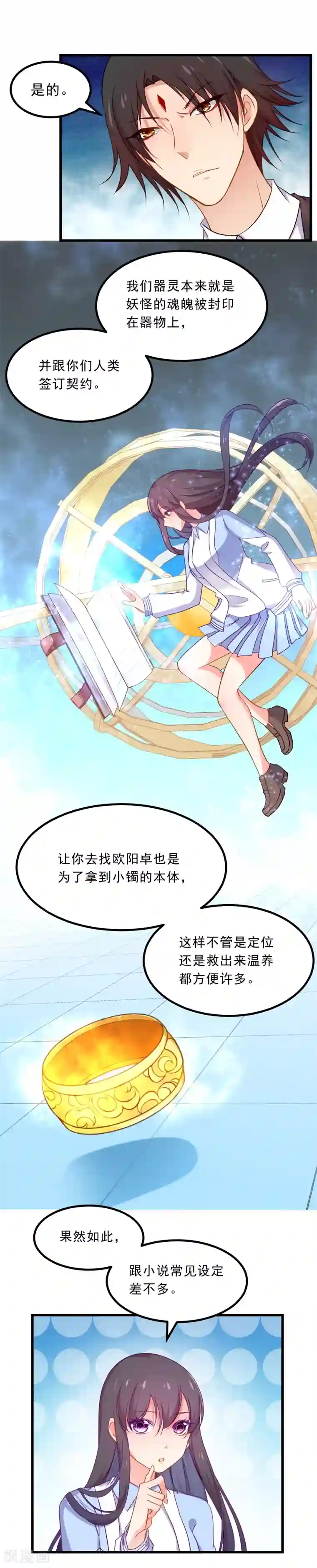 丑女契约：猎获纯情妖少第74话