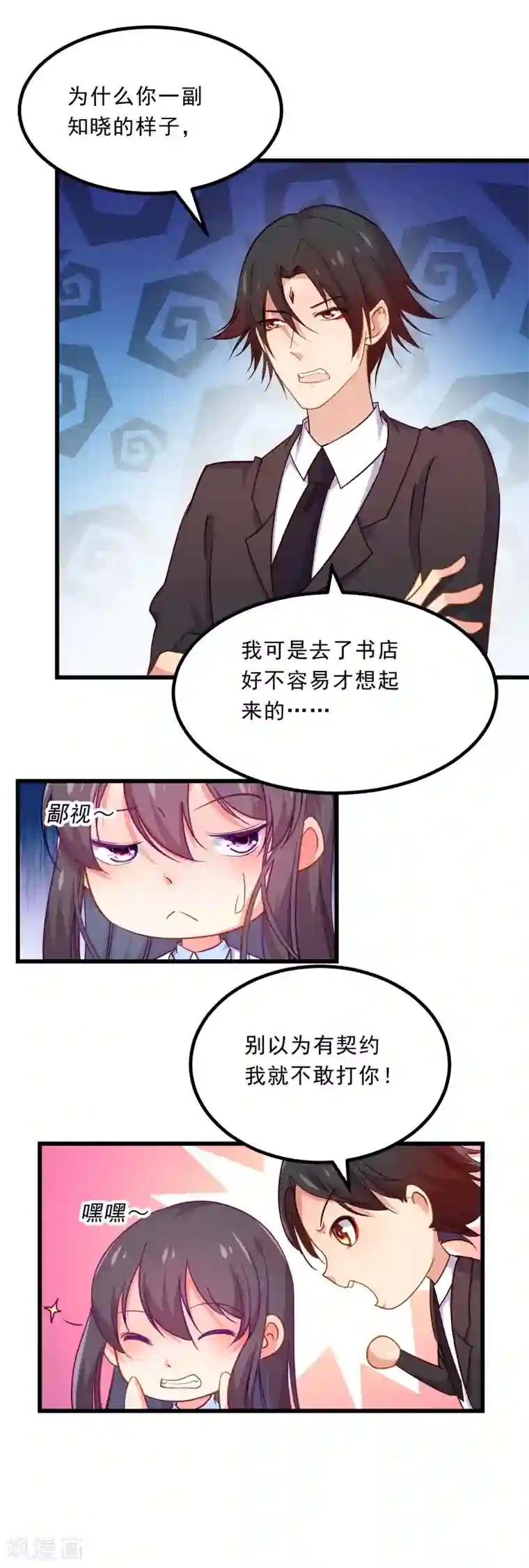 丑女契约：猎获纯情妖少第74话