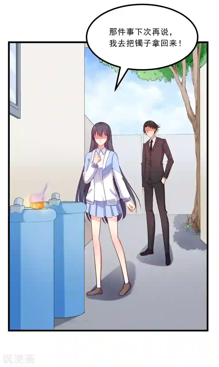 丑女契约：猎获纯情妖少第74话