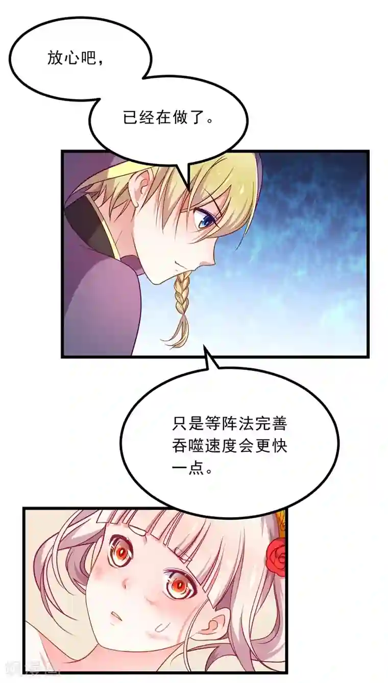 丑女契约：猎获纯情妖少第75话