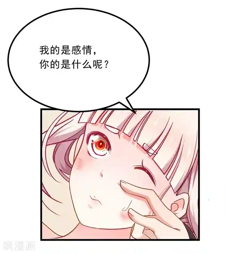 丑女契约：猎获纯情妖少第75话