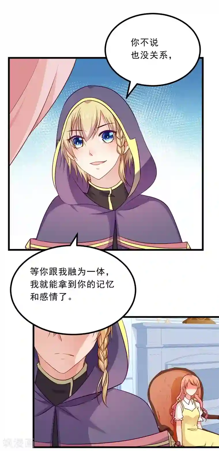 丑女契约：猎获纯情妖少第75话